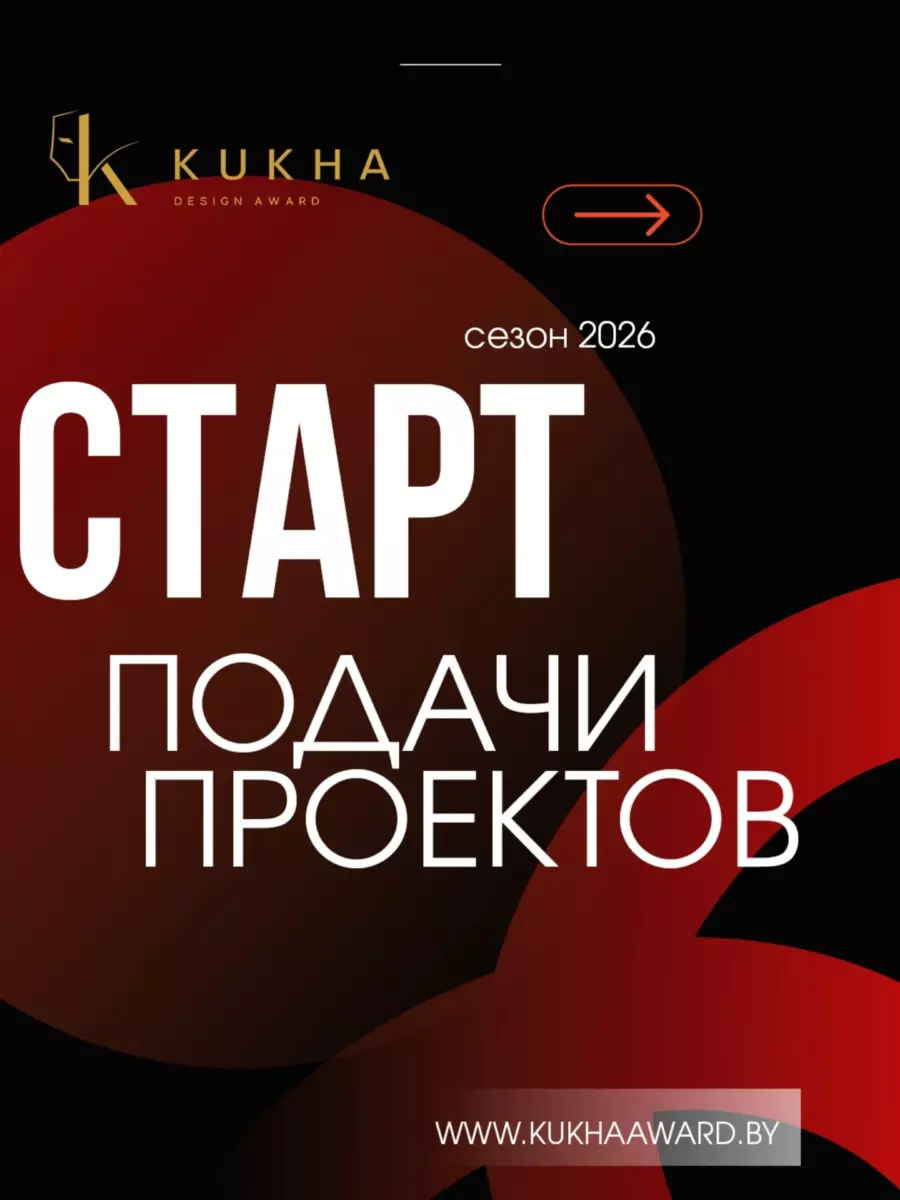 СТАРТ ПОДАЧИ ПРОЕКТОВ