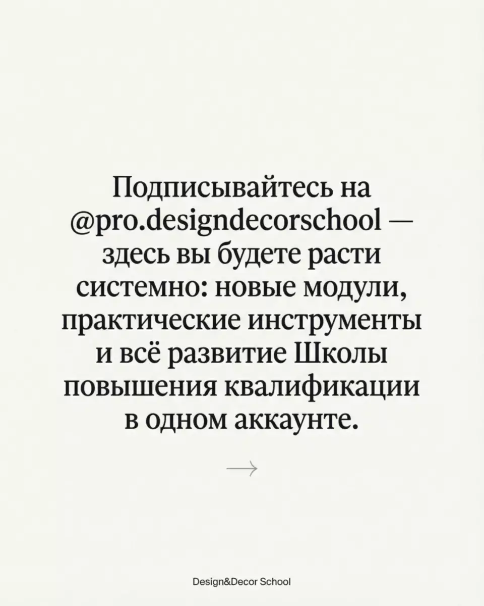 Практикующему дизайнеру интерьера сегодня уже недостаточно «базы»