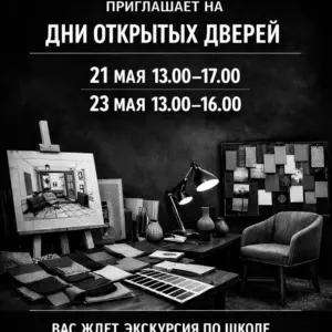 Где рождается дизайн