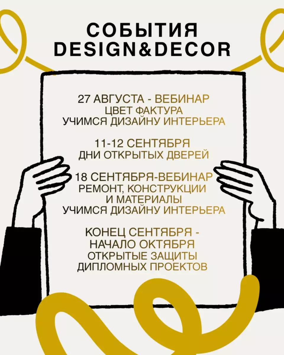 Афиша мероприятий: август, сентябрь