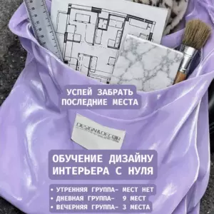 Design&Decor School на связи