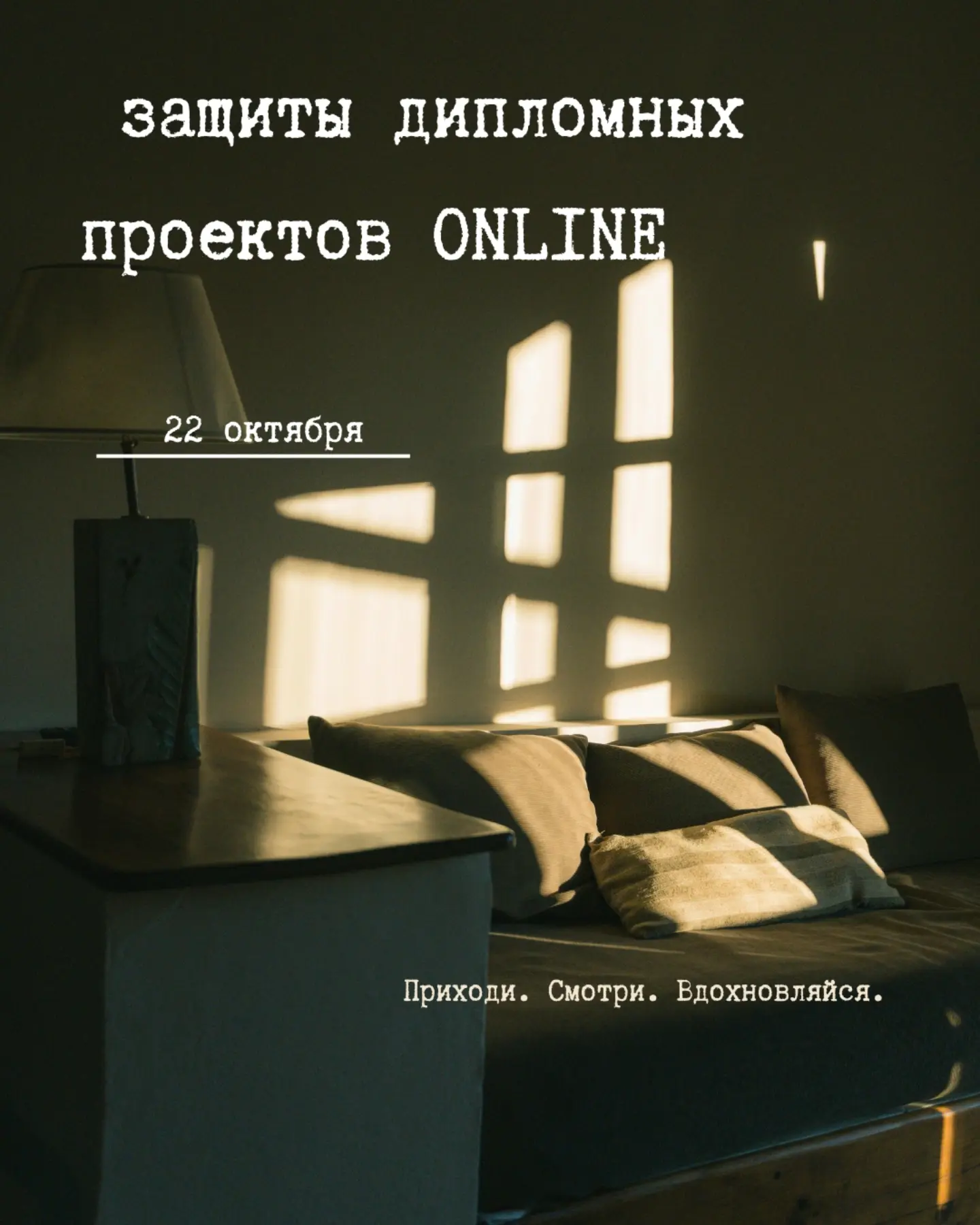Приходи в школу и смотри, как рождается дизайн